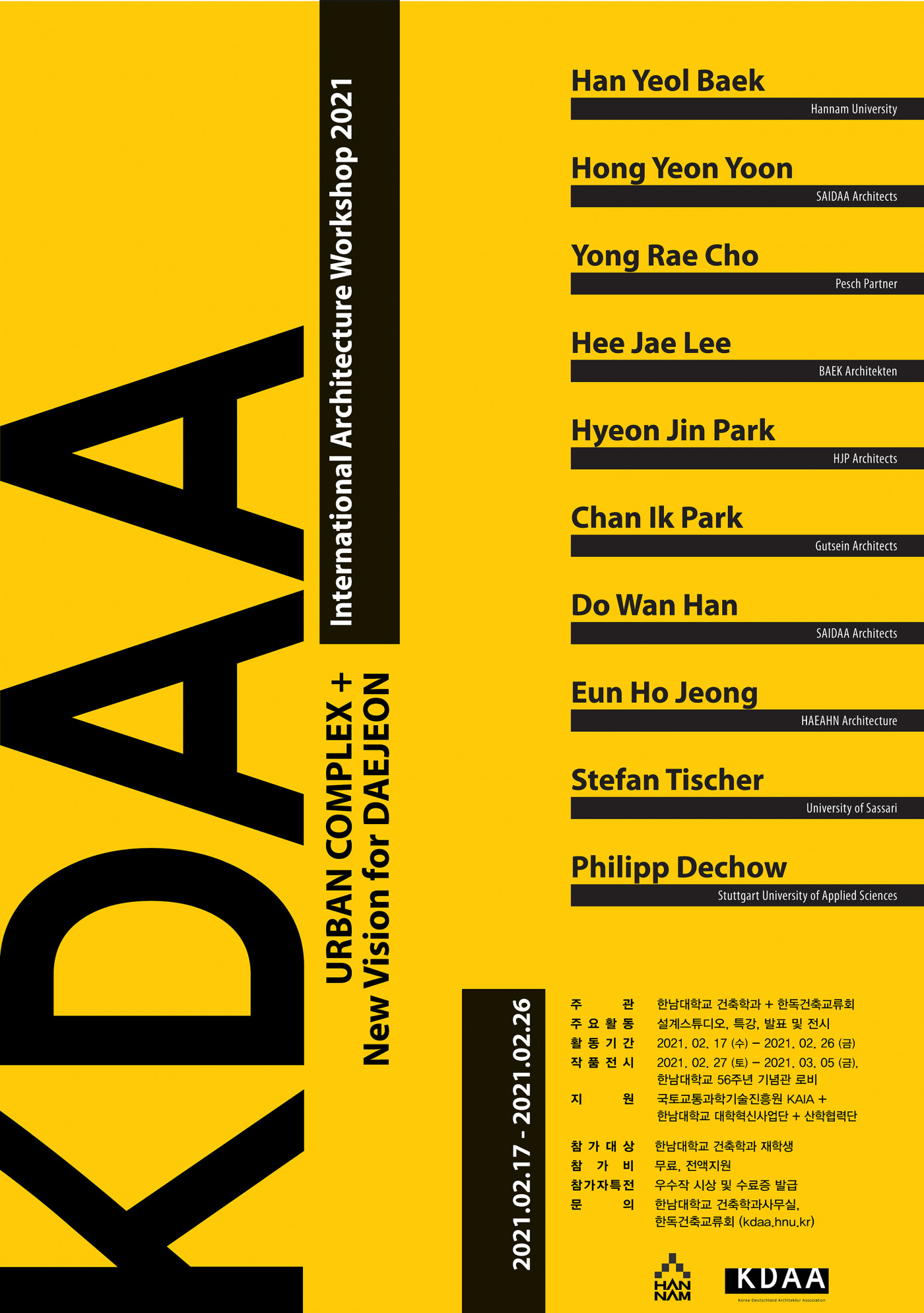 KDAA 워크숍
