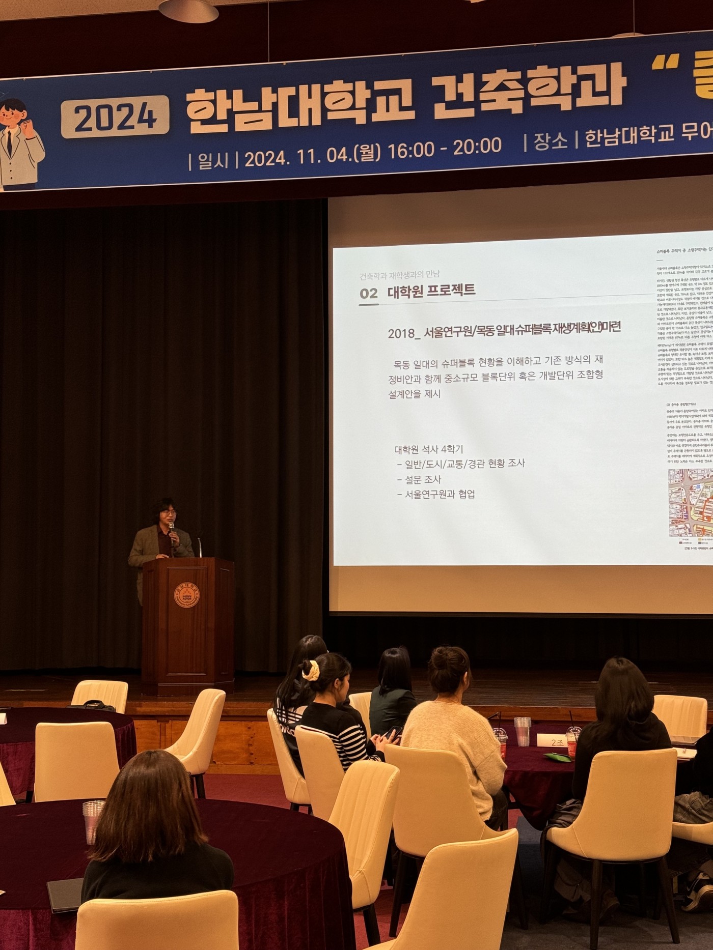 2024 건축학과 